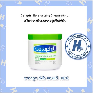 Cetaphil Moisturizing Cream 453 g. เซตาฟิล มอยส์เจอไรซิ่ง ครีม 453 กรัม ครีมบำรุงผิวคงความชุ่มชื้นให้ผิว