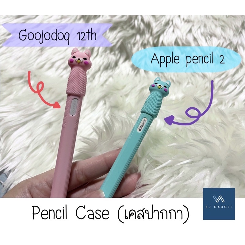 เคส Apple pencil 2 /Goojodoq ส่งทุกวัน