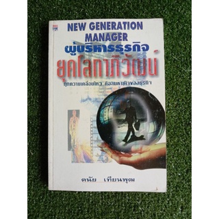 ผู้บริหารธุรกิจในยุคโลกาภิวัฒน์ (006)