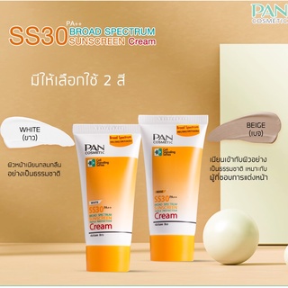 Pan Cosmetics ครีมกันแดด SPF30PA++ มี2สี สีขาวและสีเบจ (ปริมาณ 30g.) ครีมกันแดดแพน กันแดด เครื่องสำอางค์ ผู้หญิง