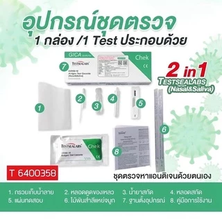 🔻GICAสุขสบาย Dr.in ของแท้🔻ชุดตรวจ ATK 2in1 swab and saliva ตรวจได้ทั้งแยงจมูกและน้ำลาย ชุดตรวจโควิด รู้ผลใน 5 นาที