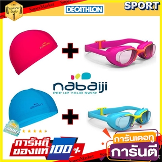 🔥สินค้าขายดี!! แว่นตาว่ายน้ำ+หมวกว่ายน้ำ สำหรับเด็ก สุดคุ้ม Nabaiji แท้ % แว่นตาว่ายน้ำและอุปกรณ์ว่ายน้ำ