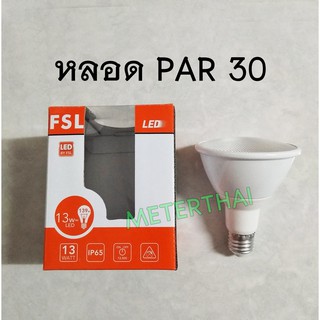 FSL หลอด PAR30-13W มีแสงขาวและวอร์มไวท์