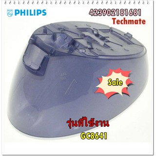 อะไหล่ของแท้/แท้งน้ำเตารีดฟิลิปส์/Philips/423902181681/Water Tank/GC8641