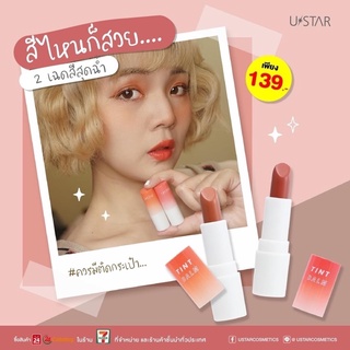 Ustar AngieIdol Duo Tint Balm – ยูสตาร์ แองจี้ ไอดอล ดูโอ ทินท์ บาล์ม (ลิป 2 แท่งคู่) มี 2 เฉดสี