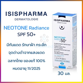 ISIS Neotone Radiance SPF 50+ ครีมรักษาฝ้า กระ จุดด่างดำจากแสงแดด ผสมกันแดด 30 มล.