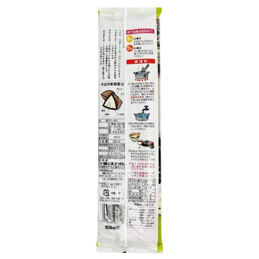 SUNAOSHI INAKA SOBA 200G (18183) เส้นโซบะแห้ง JAPANESE DRIED NOODLE