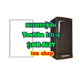 ขอบยางตู้เย็น Toshiba (1ประตู)รุ่นGR-A12Y