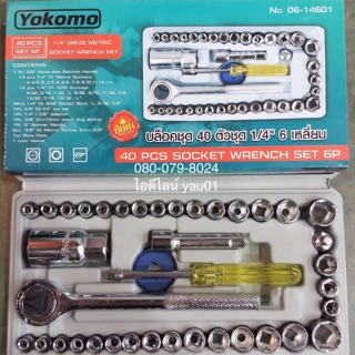 ชุดลูกบล็อก Yokomo 06-14601 1/4 นิ้ว 2 หุน หกเหลี่ยม 40 ชิ้น