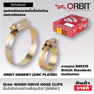 เข็มขัดรัดท่อ ORBITเหล็กชุบซิ้งค์(9.5-12mm)-(100-125mm)