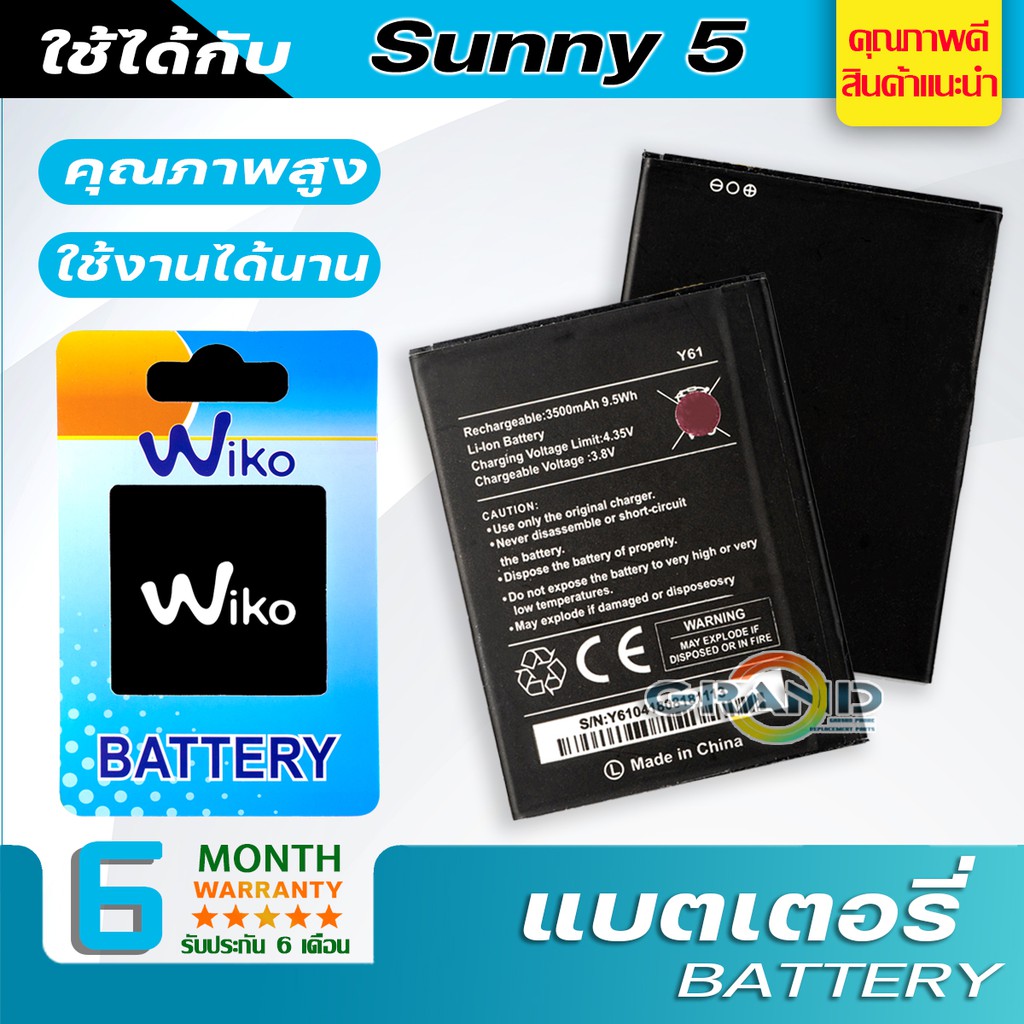 แบตเตอรี่ wiko Sunny 5 / Sunny5 สำหรับ วีโก้ Sunny 5 / wiko Y61 แบต