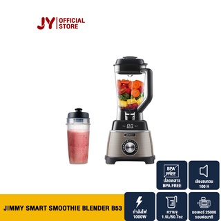 JIMMY Smart Smoothie Blender B53  เครื่องปั่นอเนกประสงค์