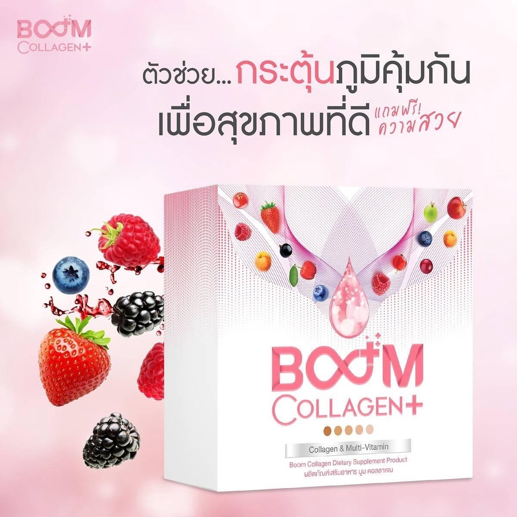 BOOM Collagen Plus คอลลาเจน ชงดื่ม