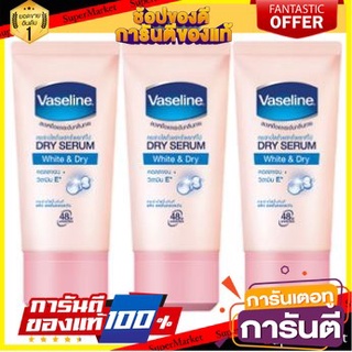 ✨HOT✨ VASELINE WHITE&amp;DRY DRY SERUM  30ml แพ็ค 3หลอด วาสลีน ไวท์แอนด์ดราย ดรายเซรั่ม ลดเหงื่อและระงับกลิ่นกาย 🚚💨