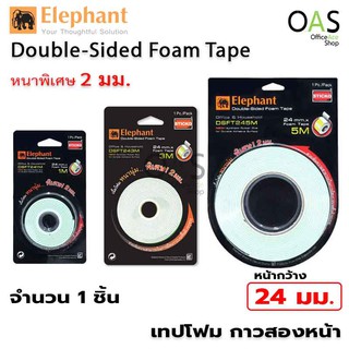 ELEPHANT Double-Sided Foam Tape เทปโฟม โฟมกาว กาวสองหน้า ตราช้าง