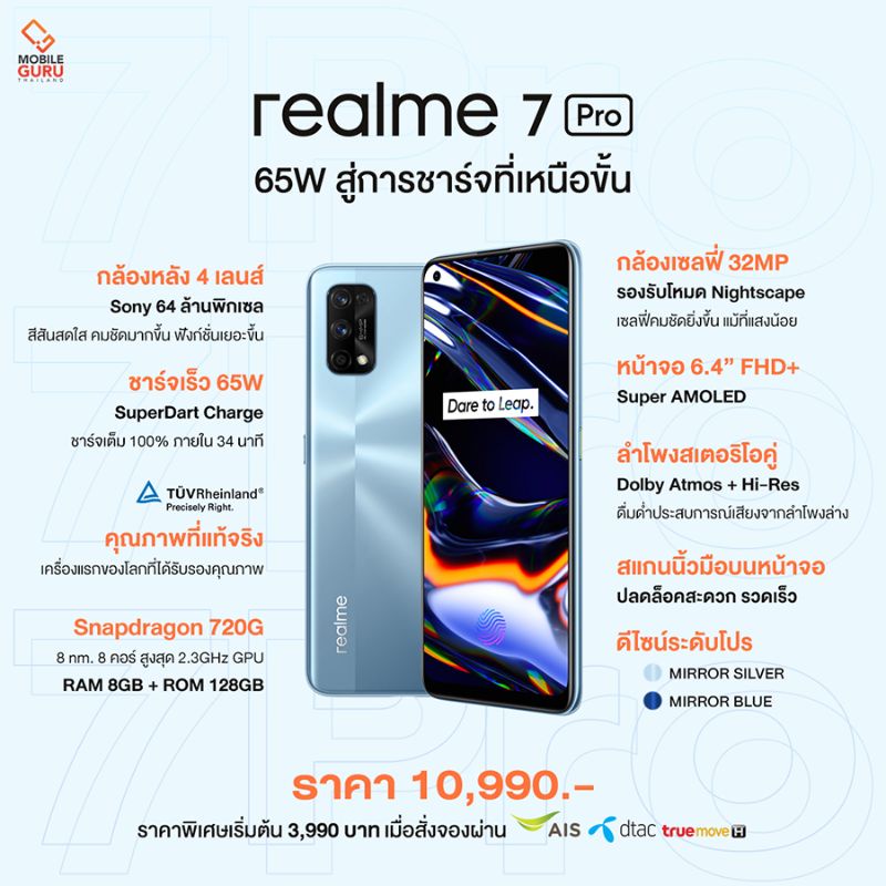 Realme 7 Pro (8+128)