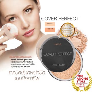 แป้งฝุ่น ยูสตาร์ คัฟเวอร์ เพอร์เฟ็คท์ ลูส พาวเดอร์ Ustar Cover Perfect Loose Powder 239 240