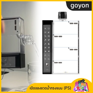 [ใบจอง] Pre-Order ขวดน้ำทรงแบน GOYON กระบอกน้ำ ไซส์ A5 (350 ml) สำหรับนักออกแบบ พกพาสะดวก