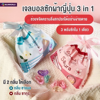 พร้อมส่งmaliwan/ เจลบอลซักผ้า3in1 SHINOME เจลบอลซักผ้าญี่ปุ่น เม็ดบอลซักผ้า รวมน้ำยาซักผ้าน้ำยาปรับผ้านุ่ม