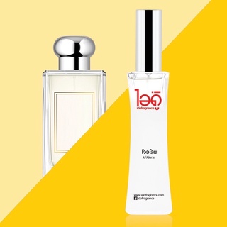 น้ำหอม ไอดู Idofragrance (มี 15 กลิ่นเลือกได้) น้ำหอมไอดู TOP 15 กลิ่นขายดี ขนาด 30ml