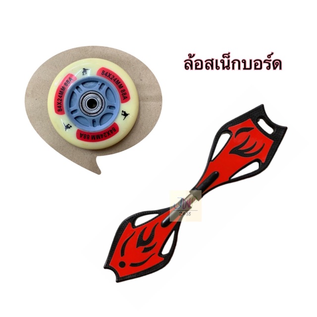 ล้อสเน็กบอร์ด snakeboard parts