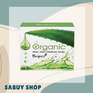 แท้-ส่งไว📢 (70g.) Baipor Organic Aloe Vera Moisture Soap ใบปอ สบู่อโลเวร่า