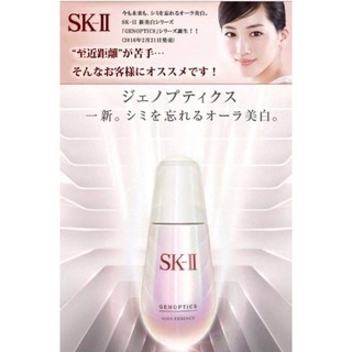 SK-II genoptics Aura Essence 50mlเซรั่มหน้าใส พร้อมกล่อง