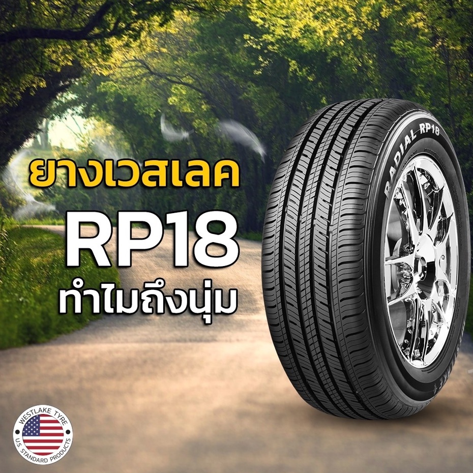 🔥พร้อมส่งยางใหม่ปี22🔥205/60 R 15 Westlake ยางรถยนต์ รุ่น Rp18 ยางใหม่ปี  2022 | Shopee Thailand