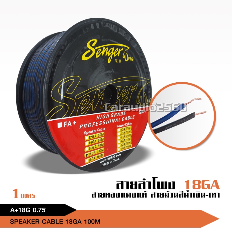 (1M )สายลำโพงทองแดงแท้ สำหรับเป็นสายลำโพงเสียงกลาง แยกชิ้น แกนร่วม ราคาต่อ1เมตร เครื่องเสียงติดรถยนต