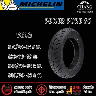 ยี่ห้อ MICHELIN รุ่นPOWER PURE SC  110/70-12 , 120/70-12 , 130/70-12 , 140/70-12