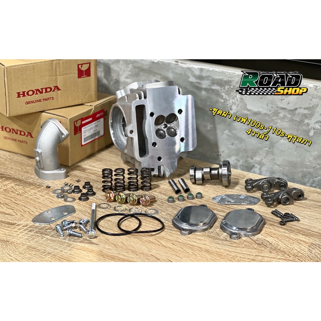 ฝา4วาล์วเวฟ100s-110s-ดรีมคุรุสภา/W100-110 4V ใบวาล์ว 19/15 อะไหล่ในฝาครบ พอทCnc รองรับลูก53-59 ชักเด