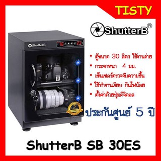 Shutter B Dry Cabinet ตู้กันชื้น ตู้กันความชื้น รุ่น SB-30ES  ขนาด 30 ลิตร ระบบ Auto ประกันศูนย์ 5 ปี ShutterB