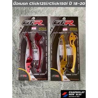 มือเบรค ยี่ห้อ GTR แท้ Click125i/150i ปี 18-20 ตรงรุ่น ทอง/แดง (คู่)