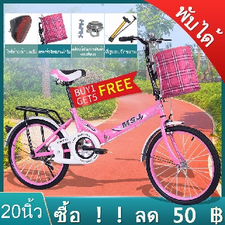 STN  Foldable bicycle จักรยานพับได้ จักรยานพกพา 20นิ้ว แถมตระกร้า กระดิ่งรถ ไฟท้ายด้านหลัง ที่สูบลมจักรยาน