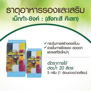 ส่งฟรี!! ปุ๋ยคีเลท กิฟฟารีน เม็กก้าซิงค์ (สังกะสี คีเลท)ธาตุอาหารรอง และ เสริม ธาตุสังกะสี ดิน Giffarine