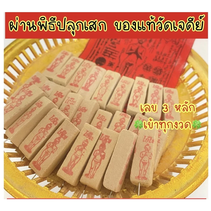 ธูปไอ้ไข่วัดเจดีย์ ของแท้จากนครศรีธรรมราช ส่งตรงจากวัดตาไข่ ของแท้จากวัดเจดีย์ไอ้ไข่ เลขคละ 3 ตัว🔥