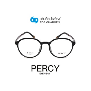 PERCY แว่นสายตาทรงกลม 8810-C4 size 49 By ท็อปเจริญ