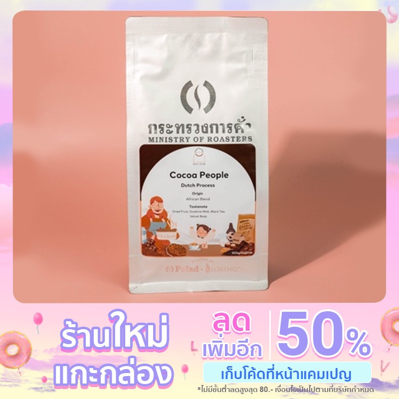 Cocoa People (Cocoa Powder)