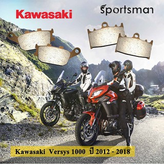 ผ้าเบรคมอเตอร์ไซค์ Kawasaki Versys 1000 ปี 2012-2018 (Sintered HH) โดย Volar