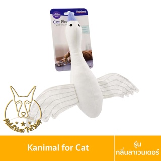 [MALETKHAO] Kanimal (คานิมอล) White Mallard เป็ดขาว ของเล่นแมว มีเสียงก๊อบแก๊บ และกลิ่นลาเวนเดอร์