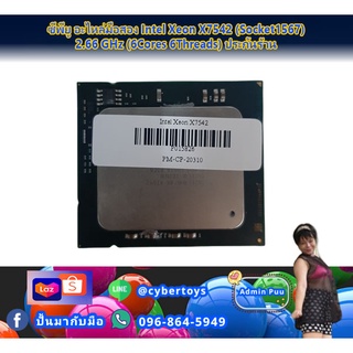 ซีพียู อะไหล่มือสอง Intel Xeon X7542 (Socket1567) 2.66 GHz (6Cores 6Threads) ประกันร้าน