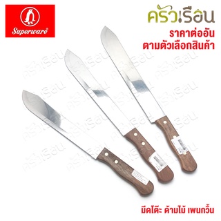 Penguin [ราคาต่ออัน] มีดโต๊ะ ด้ามไม้ เพนกวิ้น มีดแตงโม มีดเฉาะผลไม้ 510 511 512