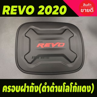 ครอบฝาถังน้ำมัน รุ่นยกสูง สีดำด้าน-โลโก้แดง โตโยต้า รีโว้ TOYOTA REVO 2020 - REVO 2023 ใส่ร่วมกันได้ A