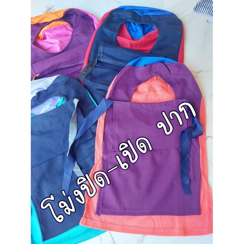 โม่งทำสวน กันแดด ปิด-เปิดปากได้มีสายมัด ผ้าหนาพอดีไม่คัน