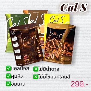 ของแท้ 💯 Cal S แคลต่ำ อิ่มนาน เผาผลาญไว (จำหน่ายโดยตัวแทน)