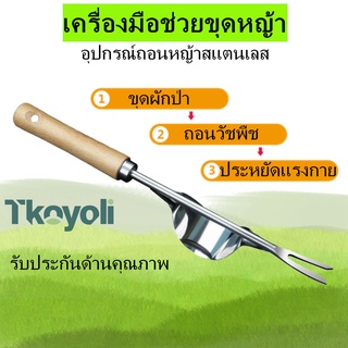 ด้ามไม้เครื่องถอนรากสแตนเลส ส้อมถอนหญ้า อุปกรณ์ขุดหญ้า