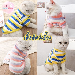 เสื้อผ้าขน เสื้อหมา ชุดแมว ชุดสุนัข แฟชั่น Striped Pet Shirt