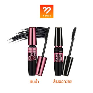 (แท้) สองรุ่น Maybelline Volume Express Hypercurl Mascara เมย์เบลลีน มาสคาร่า ปัดขนตา ขนตา หนา งอล กันน้ำ ฝาชมพู