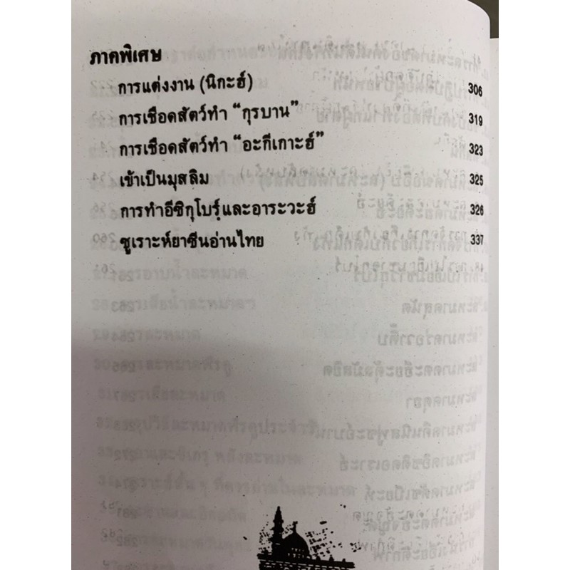 (พิมพ์ใหม่ล่าสุด!!) คู่มือมุสลิมเบื้องต้น (ปกแข็ง)(ขนาด 13.5x18.5 cm, ปกแข็ง, เนื้อในกระดาษปอนด์สีขาว, 389 หน้า)