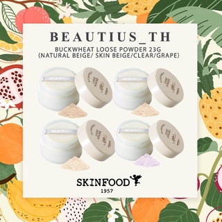 [Skinfood] BUCKWHEAT LOOSE POWDER (23g) (#23 Natural Beige/ #21 Skin Beige/#10 Clear/ #40 Grape)